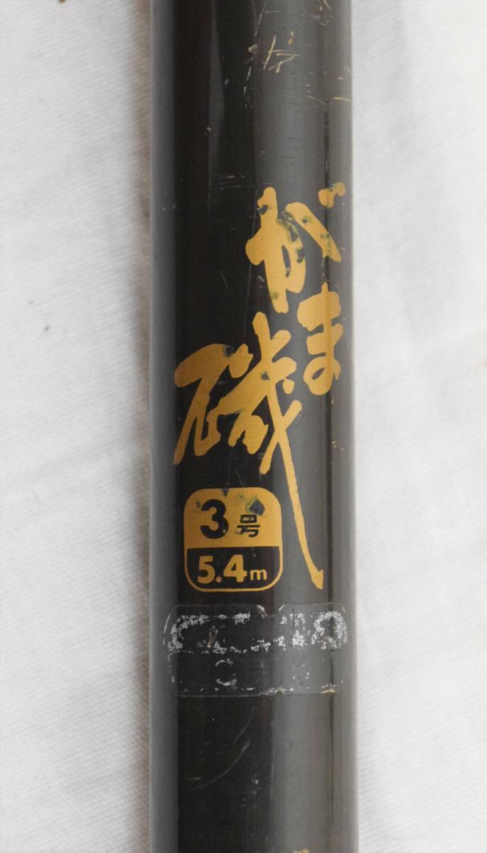 がまかつ がま磯 3号5.4 gamakatsu がまかつ がま磯 3号5.4 gamakatsu