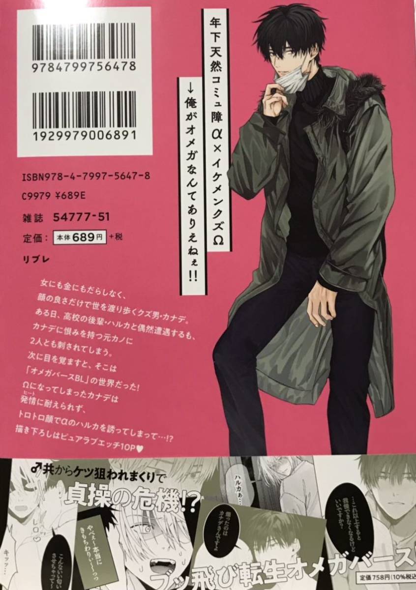 クズ オメガに転生 斎藤屑 非売品リーフレット付き 最新刊 ボーイズラブ 売買されたオークション情報 Yahooの商品情報をアーカイブ公開 オークファン Aucfan Com
