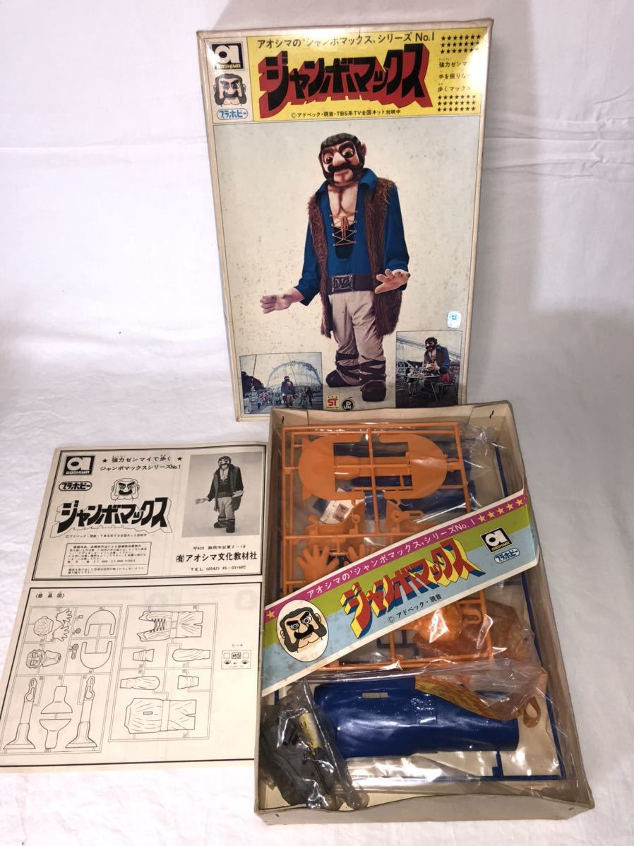 アオシマのジャンボマックスNo1 （昭和レトロ キャラクタープラモデル 