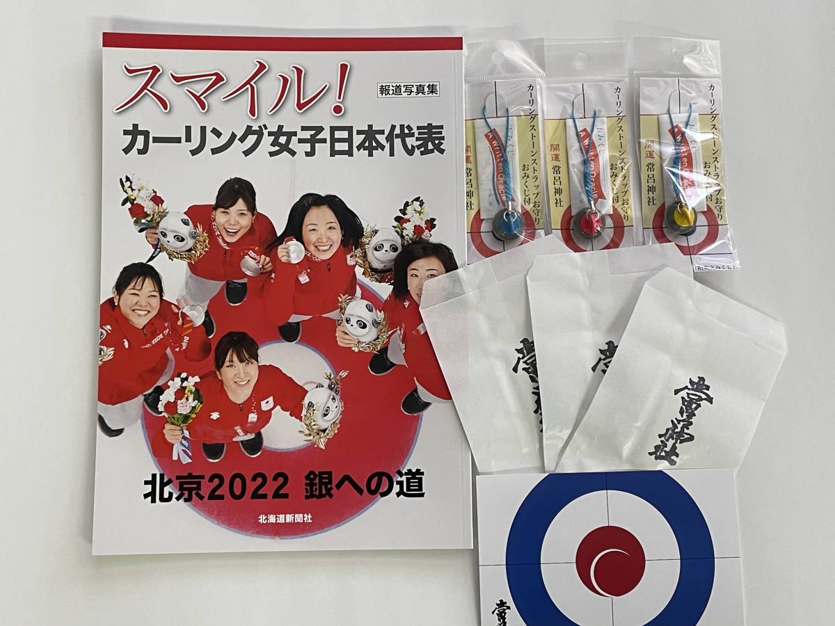 ロコ・ソラーレ報道写真集 スマイル！カーリング女子日本代表1冊＋北見 