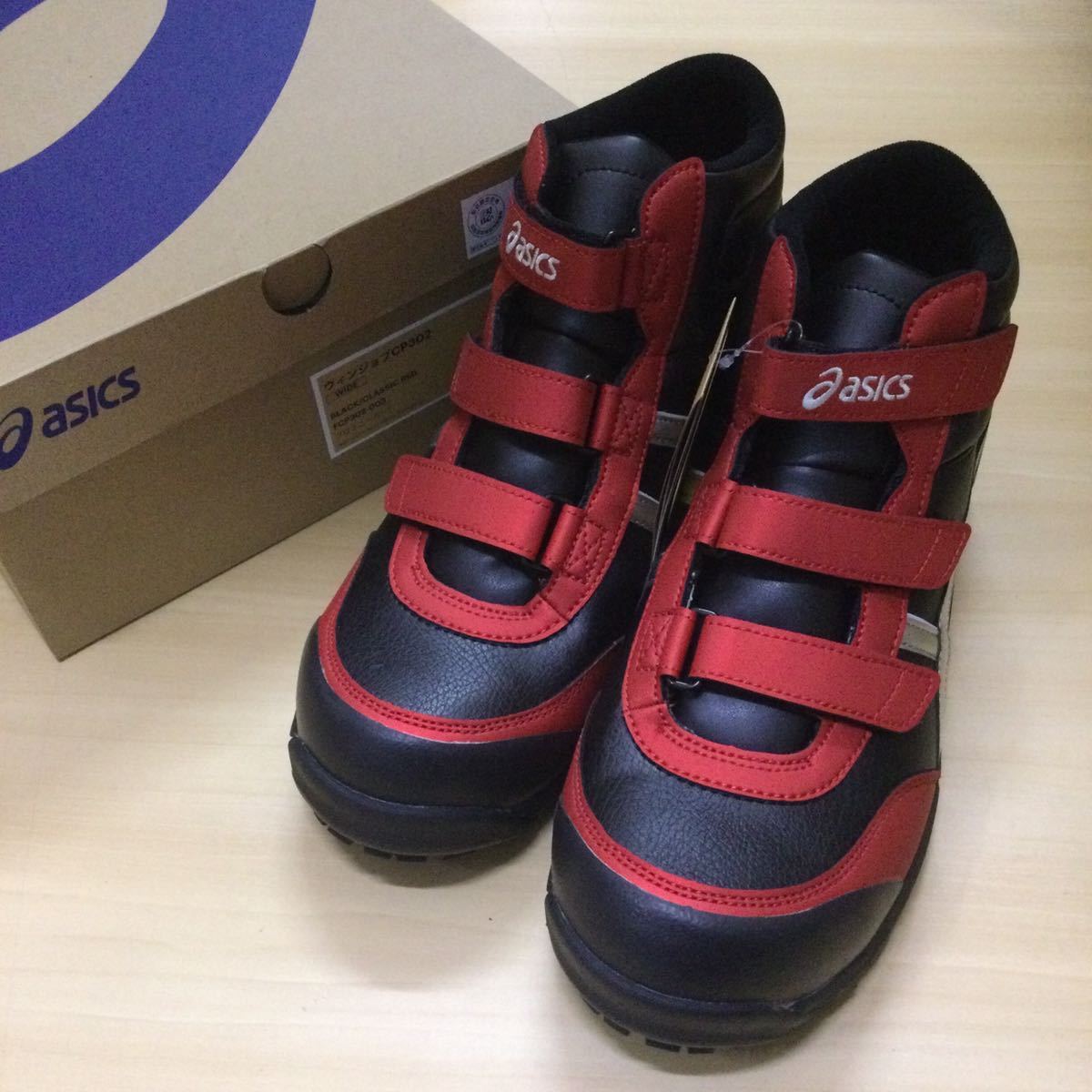☆送料無料☆完売品 レア asics アシックス 26cm 安全靴 CP302 003 作業靴