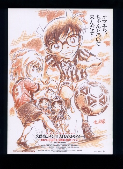 12年16作目チラシ２種 名探偵コナン 11人目のストライカー 桐谷美玲 三浦知良 遠藤保仁 中村憲剛 いきものがたり 映画 売買されたオークション情報 Yahooの商品情報をアーカイブ公開 オークファン Aucfan Com