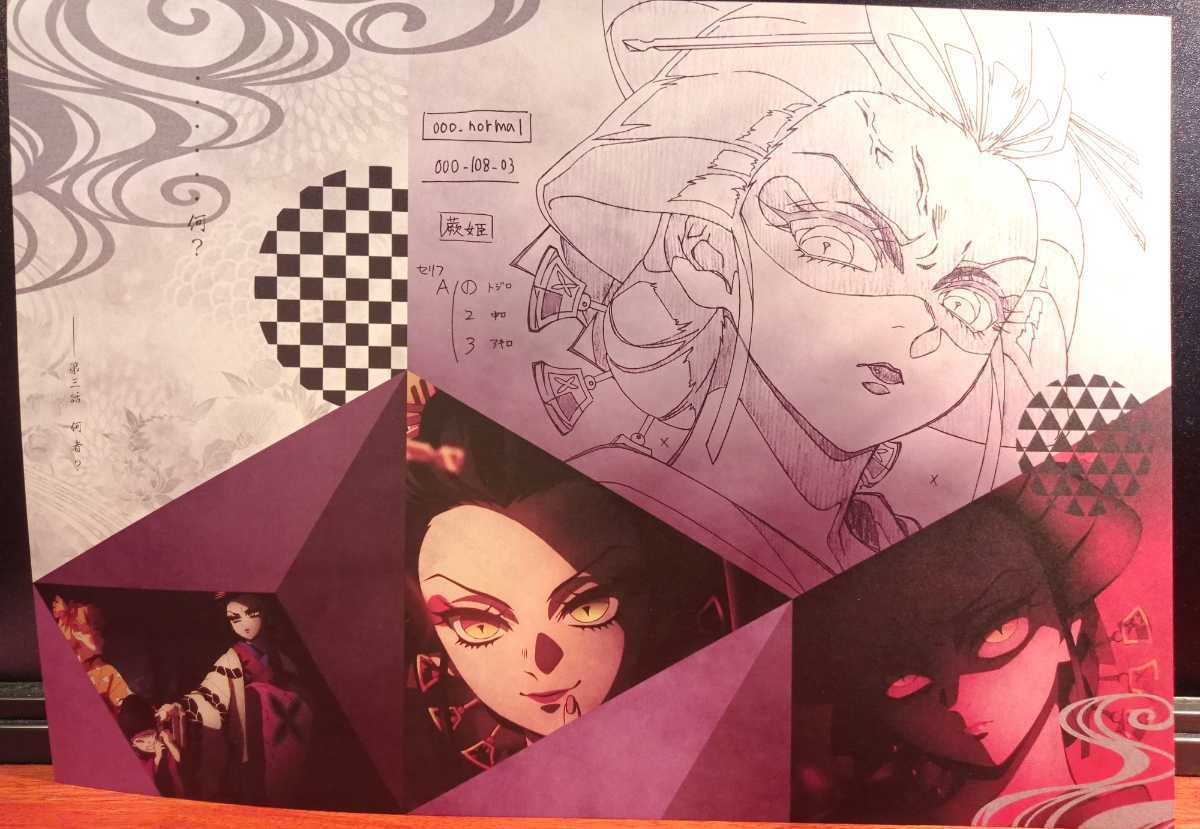 非売品☆ufotable限定☆蕨姫花魁（蛇姫）原画 A3ランチョンマット『TV