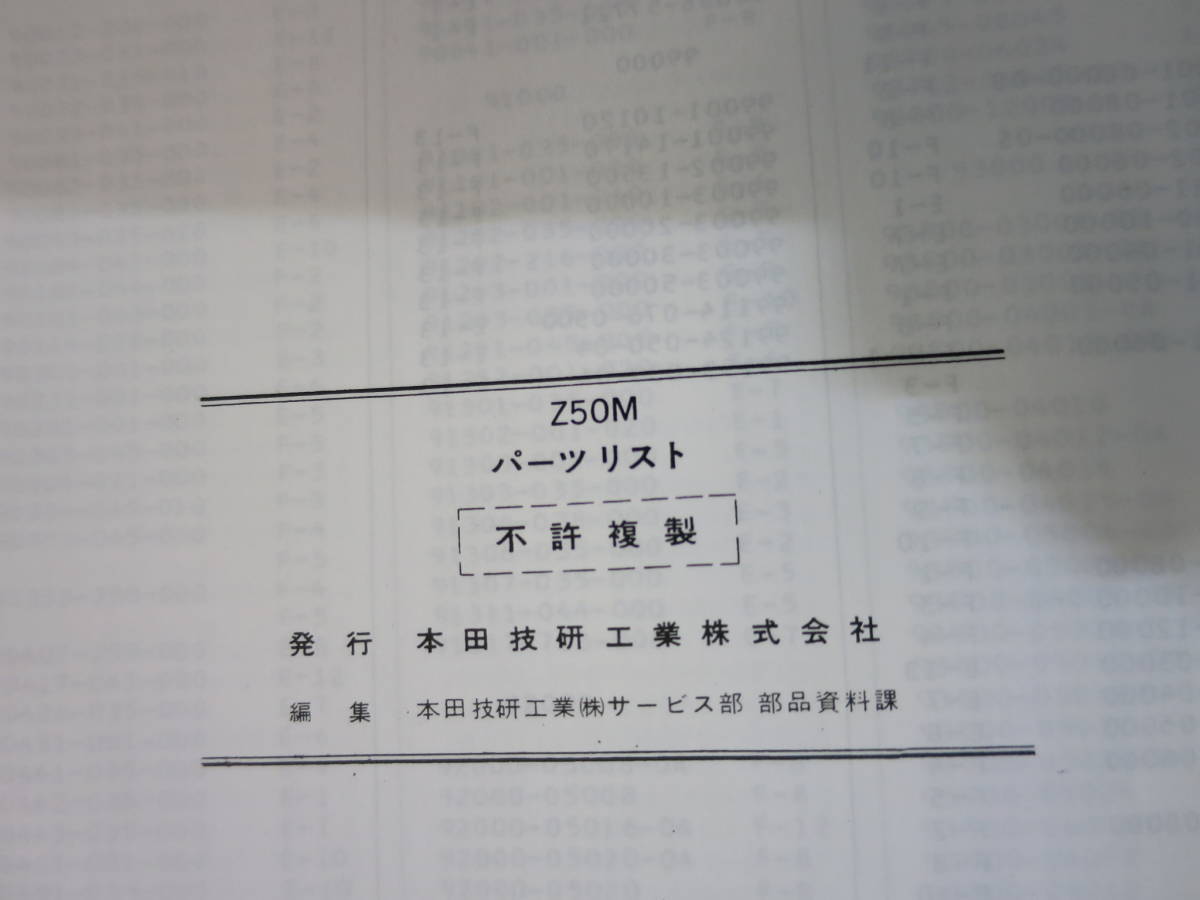 ホンダ純正部品 Z50m パーツリスト 旧車 モンキー用 検索z50az50z両手ブレーキリジット部品表 サービスマニュアル その他 売買されたオークション情報 Yahooの商品情報をアーカイブ公開 オークファン Aucfan Com