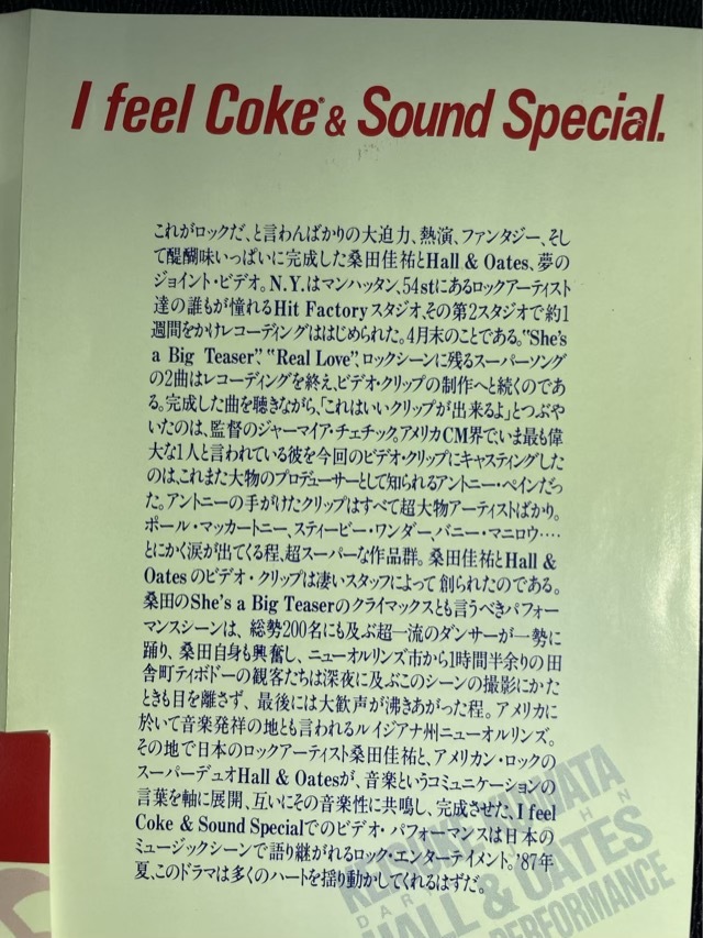 桑田佳祐 ホール＆オーツ 1987年 コカ・コーラ I feel Coke & Sound