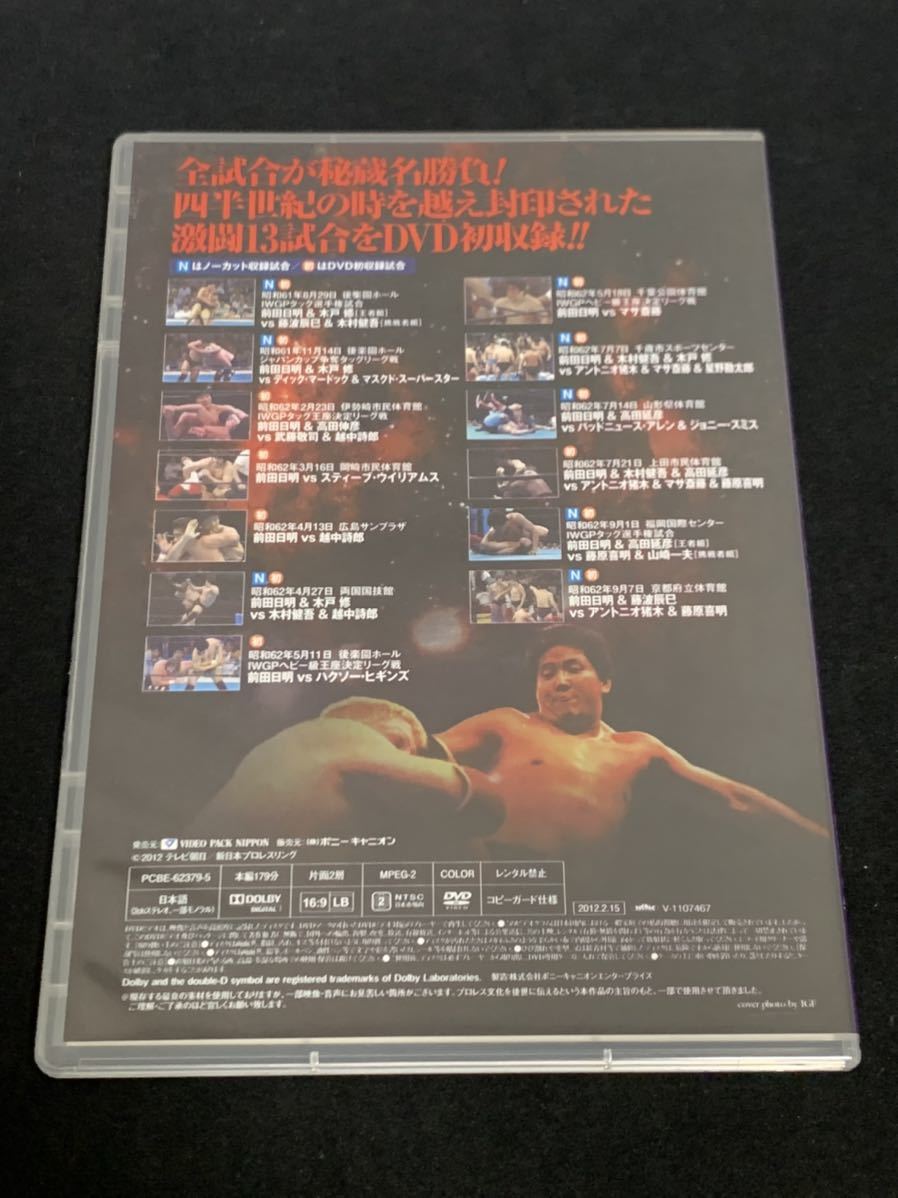 新日本プロレス 前田日明 デビュー35周年記念DVD BOX 格闘王、UWF
