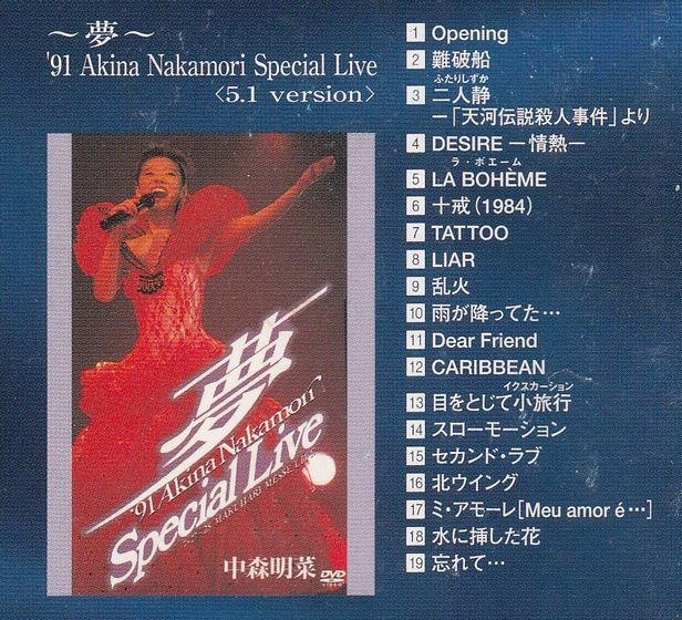 中森明菜 AKINA | NAKAMORI BOX FUN SITE（中森明菜ファンサイト