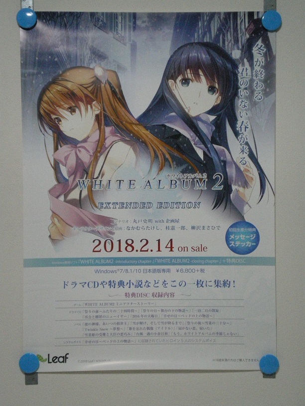 WHITE ALBUM2 EXTENDED EDITION (Leaf)/なかむらたけし』告知ポスター+ 