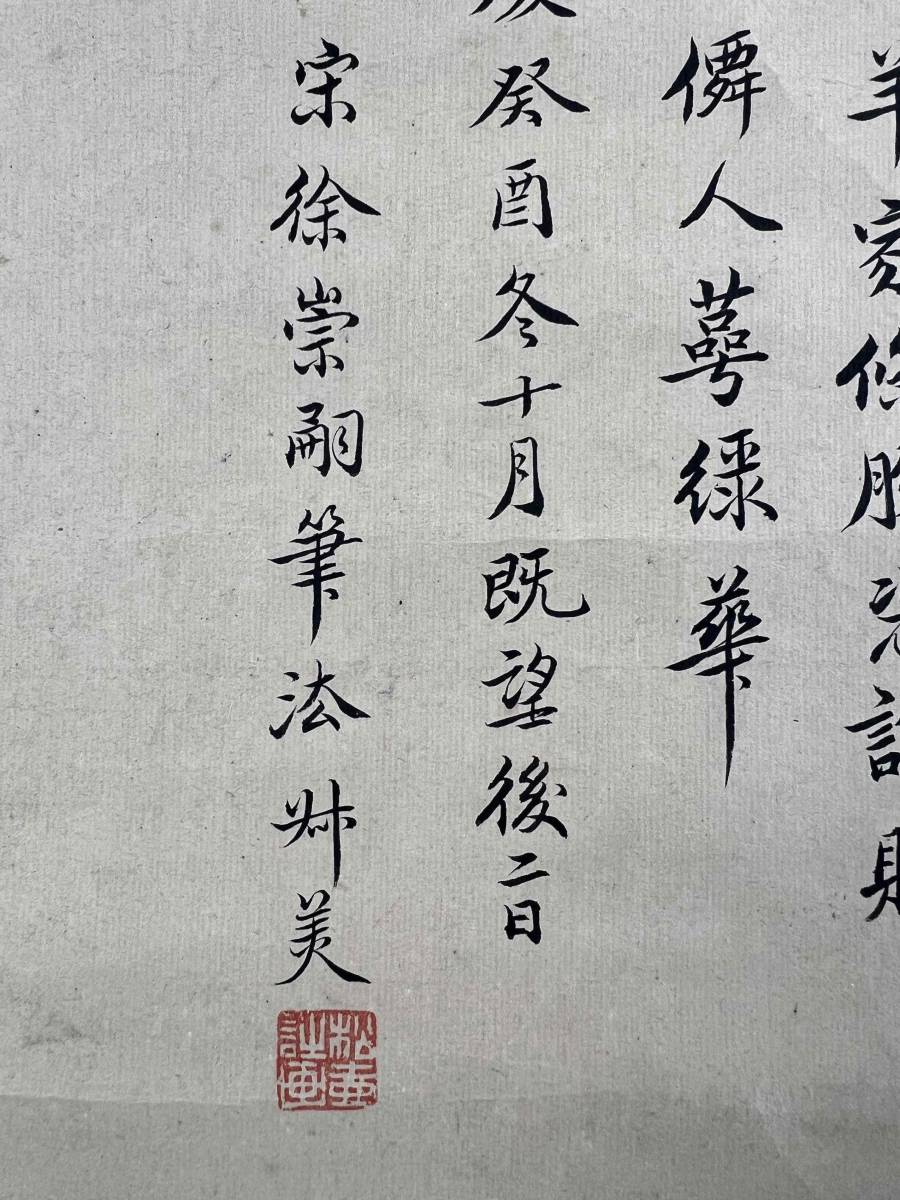 掛軸】〈銭杜〉字は叔美『双清図』 〔紙本肉筆）マクリ 共箱 / 中国画
