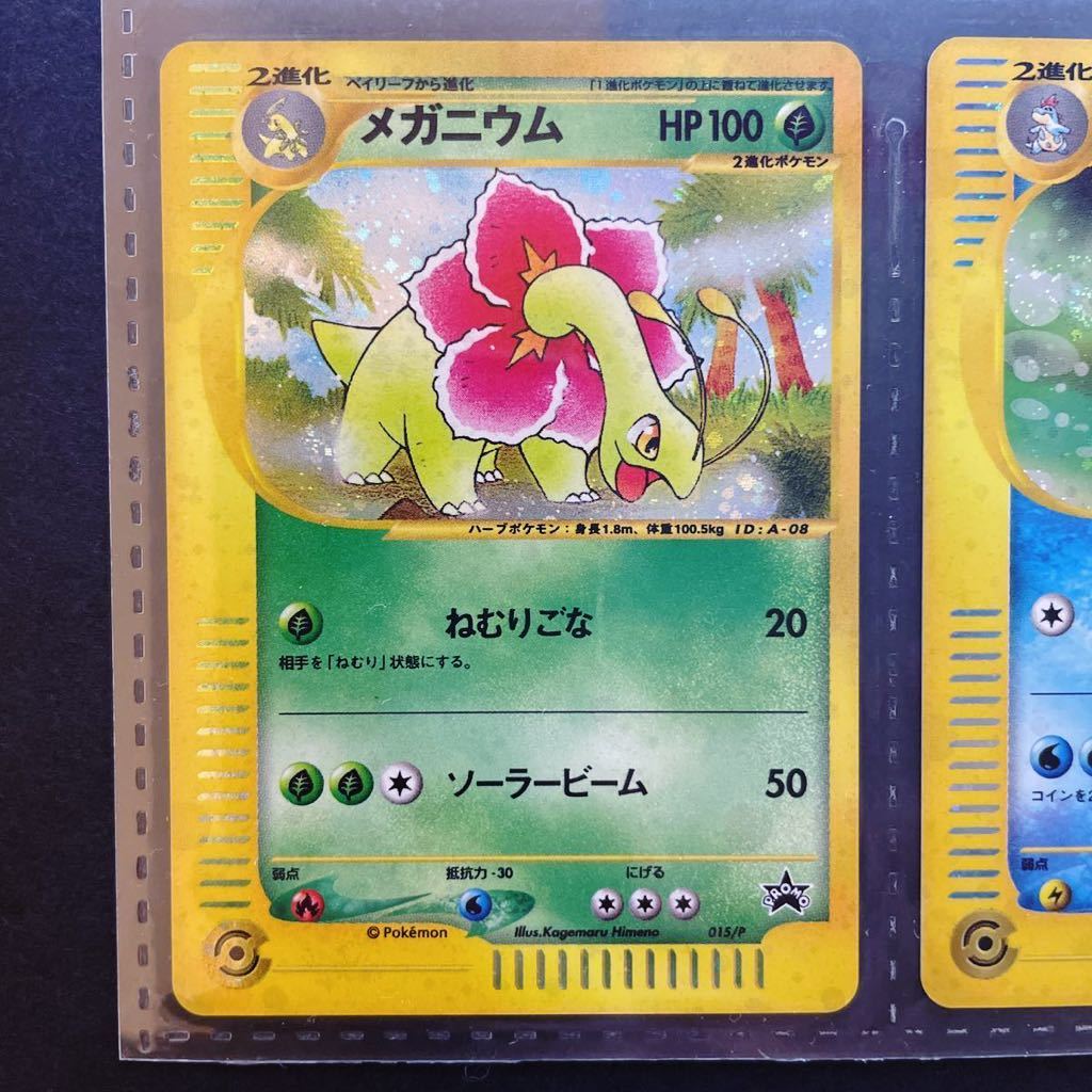 ポケモンカード e トリプルゲットキャンペーン 金銀 メガニウム 