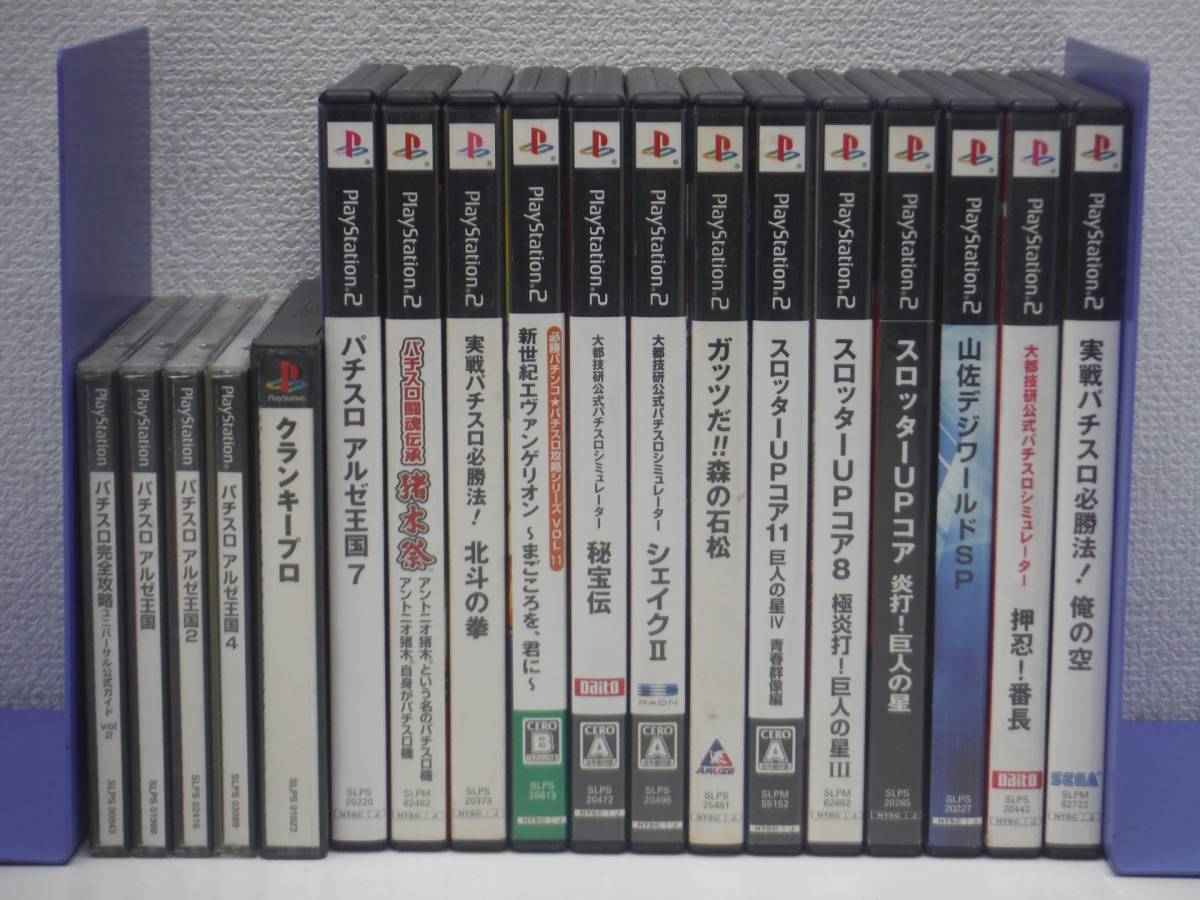 ジャンク SONY PS PS1 PS2 ソフト パチスロ系 34本セット おまけ付 