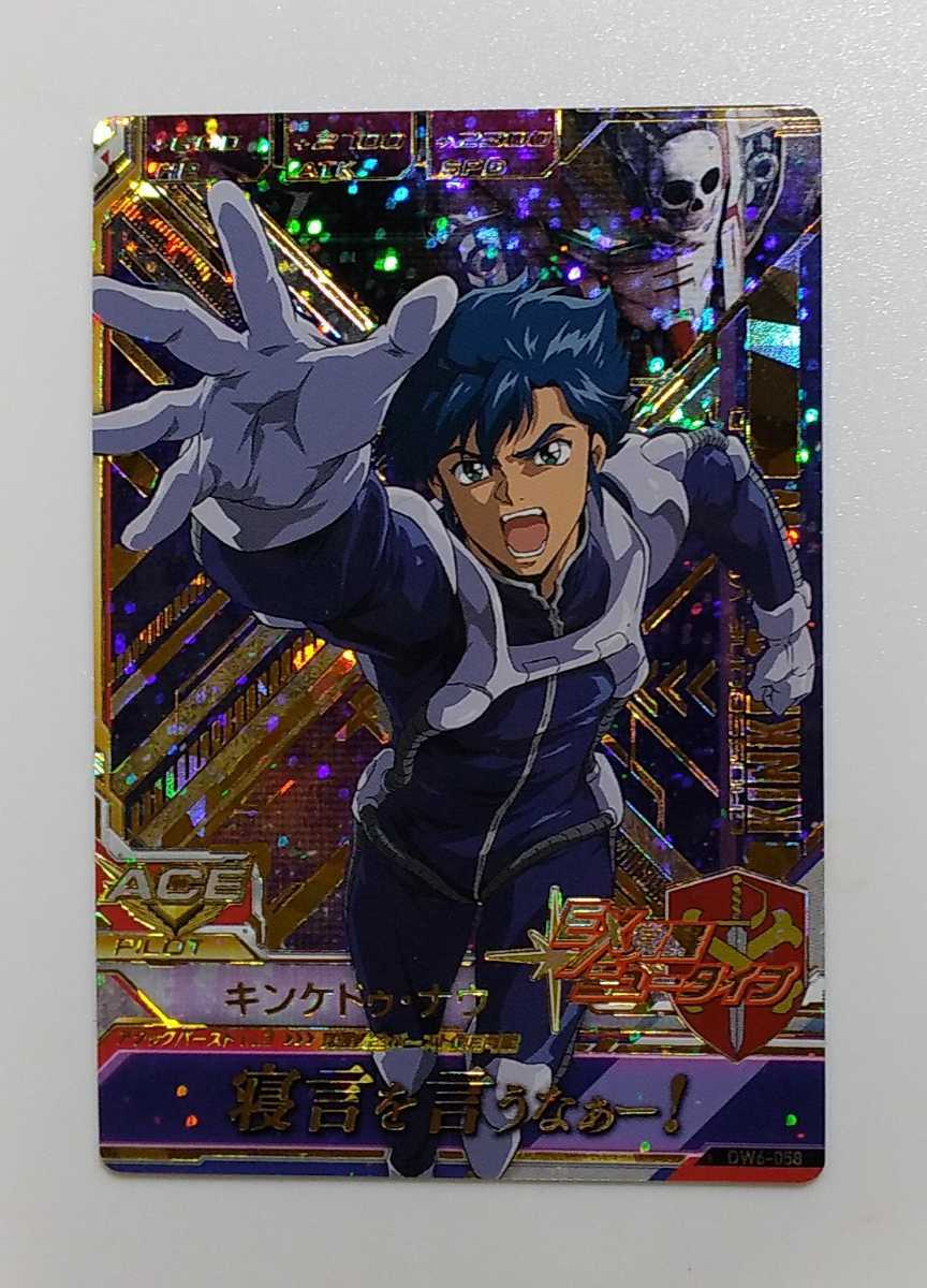 ガンダムトライエイジ DW6弾コモン、レアバラ売り おおかっ