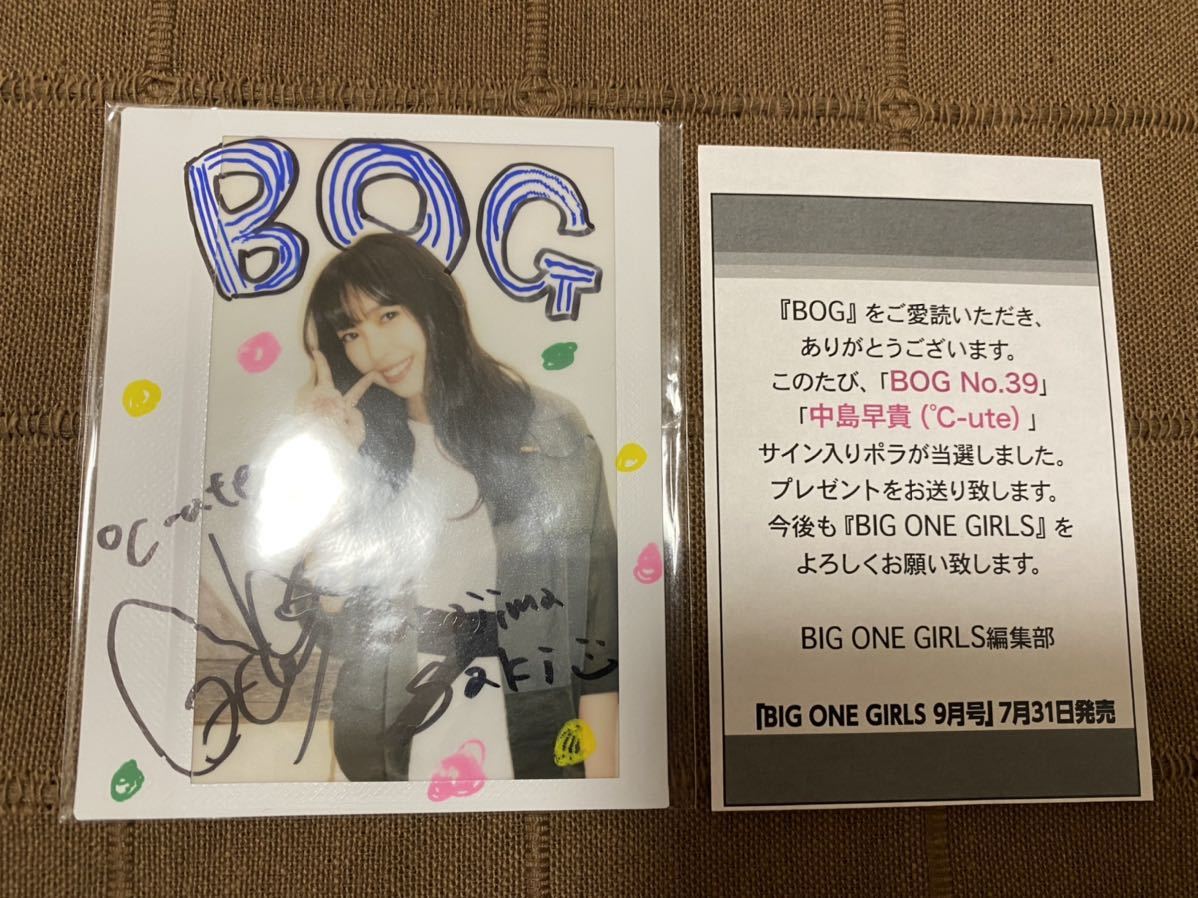 当選品 BIG ONE GIRLS BOG No.39 2017年6月号 ℃-ute 中島早貴 直筆