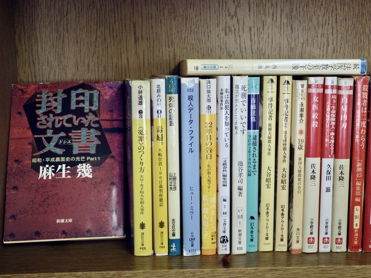 まとめ売り ドキュメント ノンフィクション 猟奇殺人事件 未解決事件など まとめて62冊セット トリカブト事件 毒入りカレー 狭山事件 他 日本 ノンフィクション 売買されたオークション情報 Yahooの商品情報をアーカイブ公開 オークファン Aucfan Com
