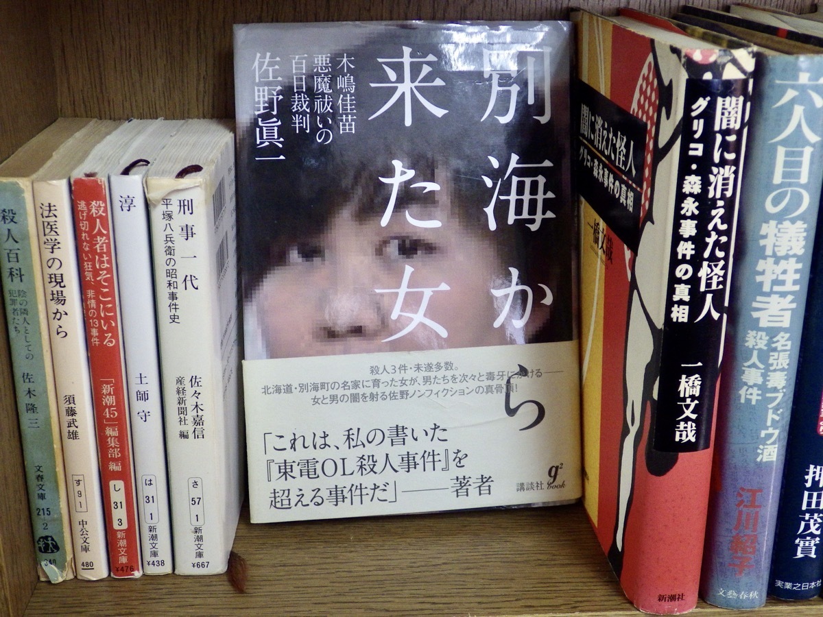 まとめ売り ドキュメント ノンフィクション 猟奇殺人事件 未解決事件など まとめて62冊セット トリカブト事件 毒入りカレー 狭山事件 他 日本 ノンフィクション 売買されたオークション情報 Yahooの商品情報をアーカイブ公開 オークファン Aucfan Com