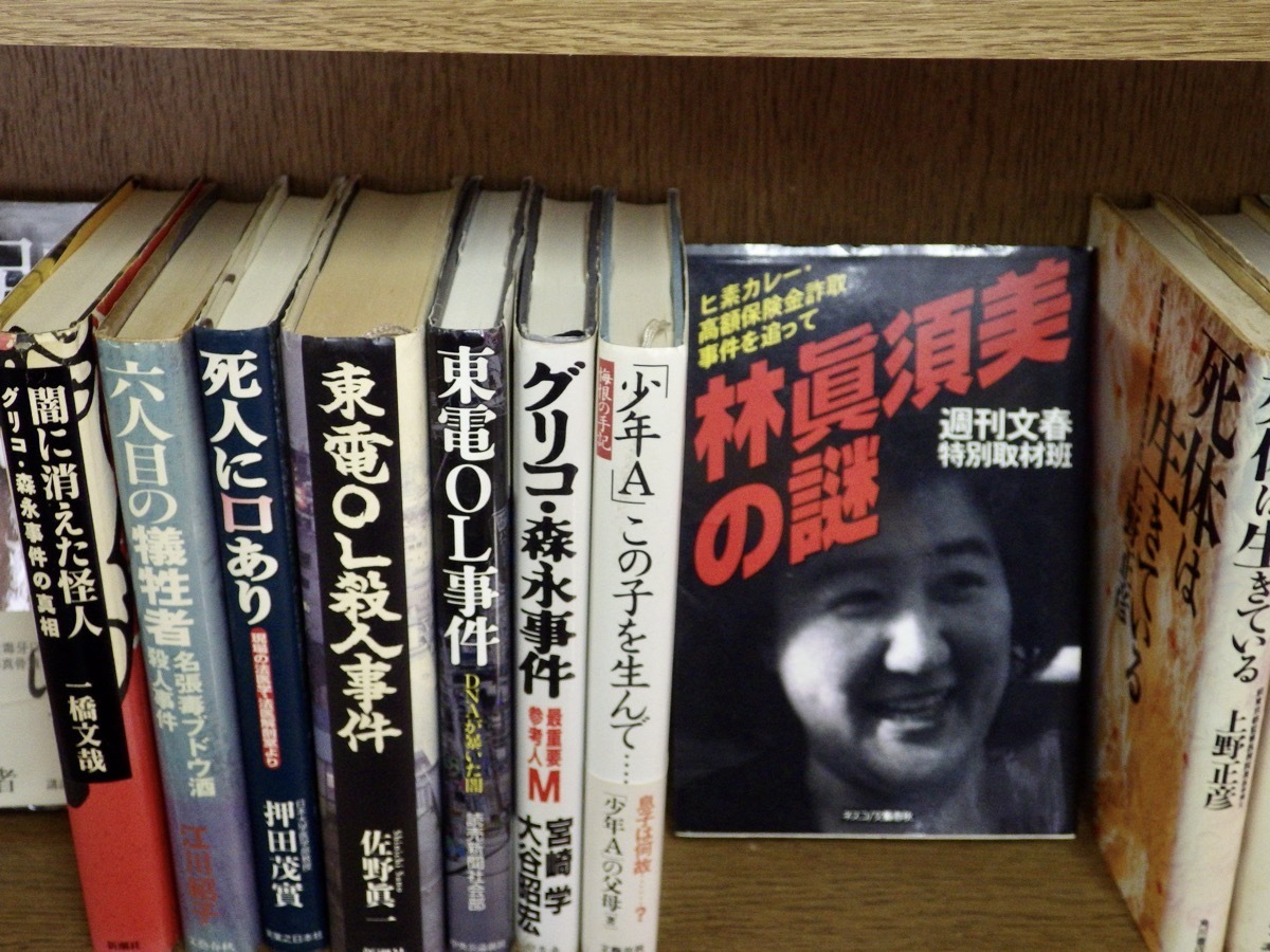 まとめ売り ドキュメント ノンフィクション 猟奇殺人事件 未解決事件など まとめて62冊セット トリカブト事件 毒入りカレー 狭山事件 他 日本 ノンフィクション 売買されたオークション情報 Yahooの商品情報をアーカイブ公開 オークファン Aucfan Com