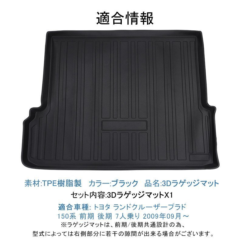 150系 プラド ランドクルーザー 3D 前期 後期 ラゲッジマット 3Dラゲッジマット ランドクルーザープラド トランク 7人乗り 防水 LANBO トヨタ フロアマット PRADO