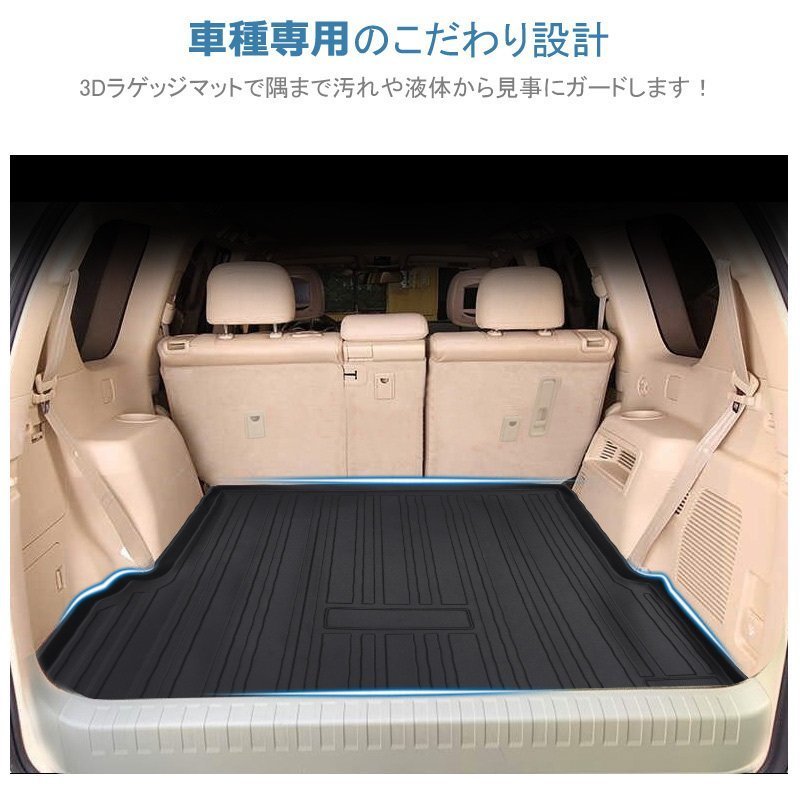 150系 プラド ランドクルーザー 3D 前期 後期 ラゲッジマット 3Dラゲッジマット ランドクルーザープラド トランク 7人乗り 防水 LANBO トヨタ フロアマット PRADO