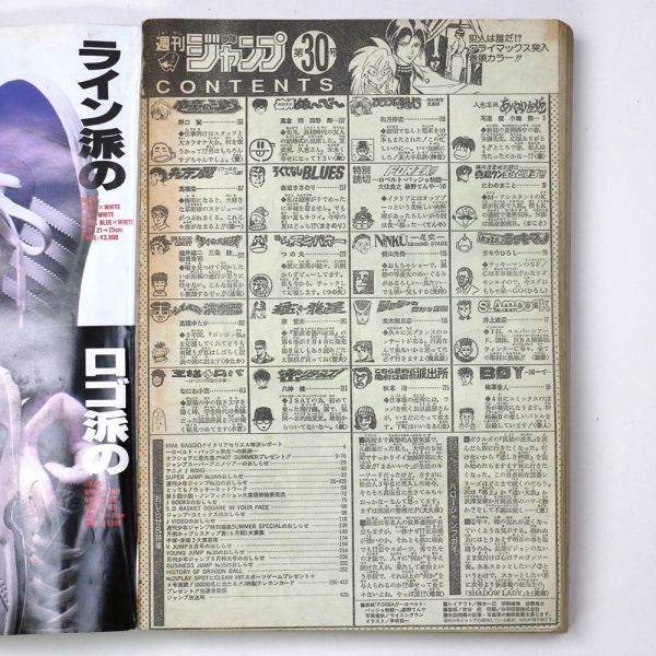 週刊少年ジャンプ 1995年7/10号 No.30 写楽麿 小畑健 人形草紙あやつり