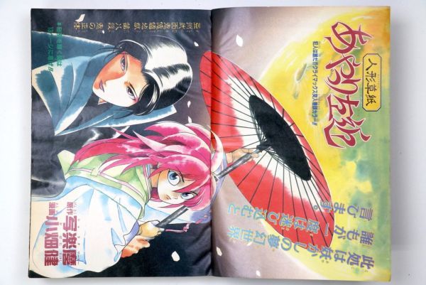 週刊少年ジャンプ 1995年7/10号 No.30 写楽麿 小畑健 人形草紙あやつり