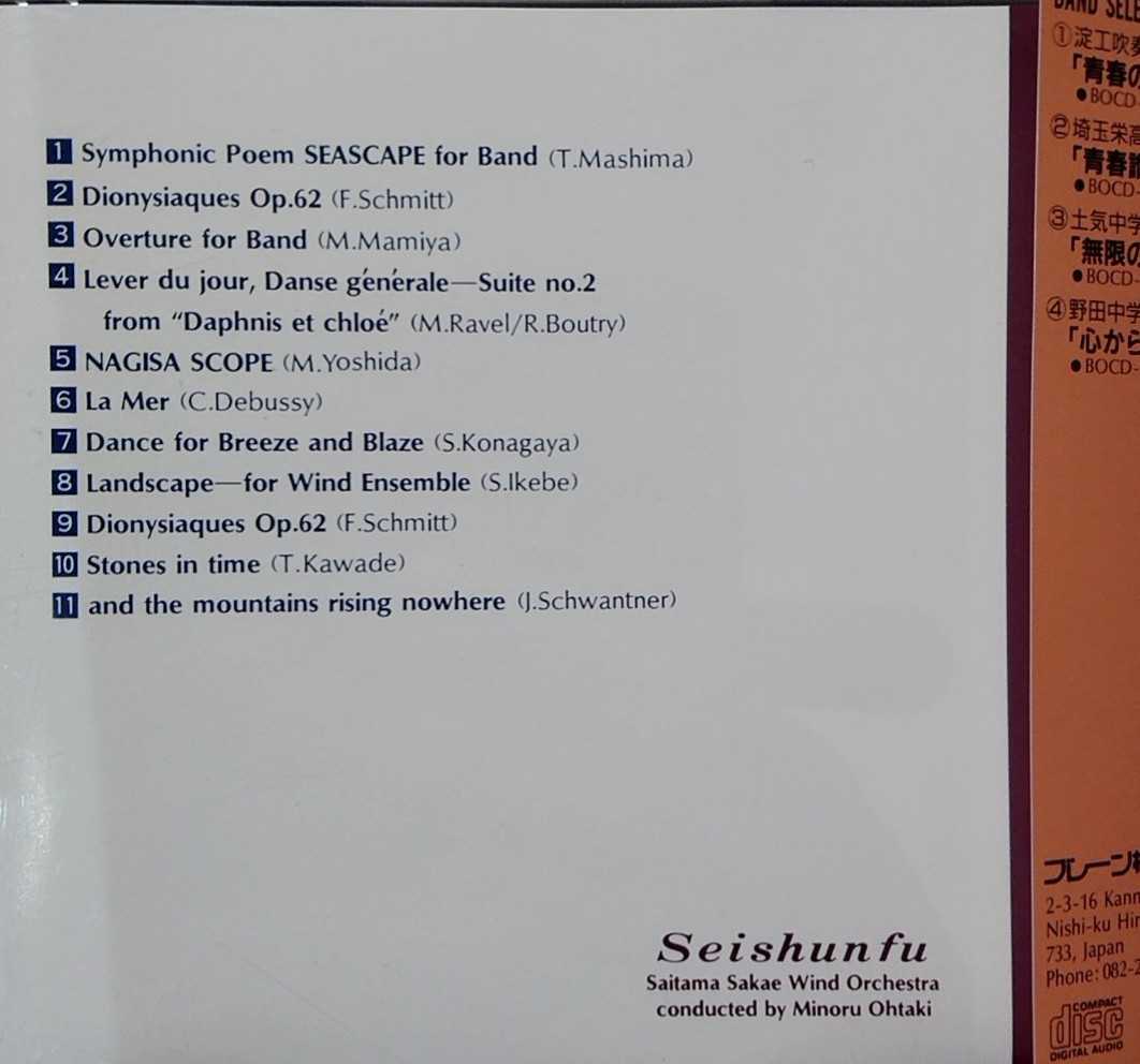 廃盤 埼玉栄高等学校吹奏楽部 青春譜(吹奏楽)｜売買されたオークション