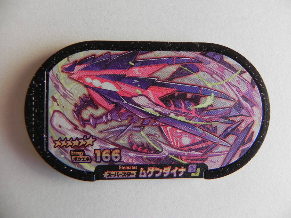 ポケモンメザスタ 4弾 04 002 ムゲンダイナ ヘドロウェーブ ポケモントレッタ 売買されたオークション情報 Yahooの商品情報をアーカイブ公開 オークファン Aucfan Com ポケモンメザスタ 4弾 04 002 ムゲンダイナ ヘドロウェーブ ポケモントレッタ 売買されたオークション情報 Yahooの商品情報をアーカイブ公開 オークファン Aucfan Com