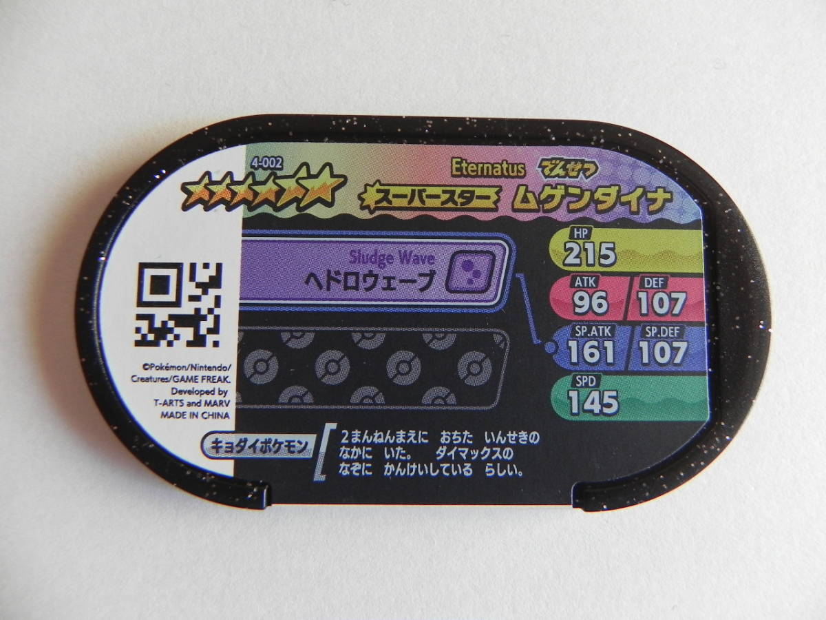 ポケモンメザスタ 4弾 04 002 ムゲンダイナ ヘドロウェーブ ポケモントレッタ 売買されたオークション情報 Yahooの商品情報をアーカイブ公開 オークファン Aucfan Com ポケモンメザスタ 4弾 04 002 ムゲンダイナ ヘドロウェーブ ポケモントレッタ 売買されたオークション情報 Yahooの商品情報をアーカイブ公開 オークファン Aucfan Com
