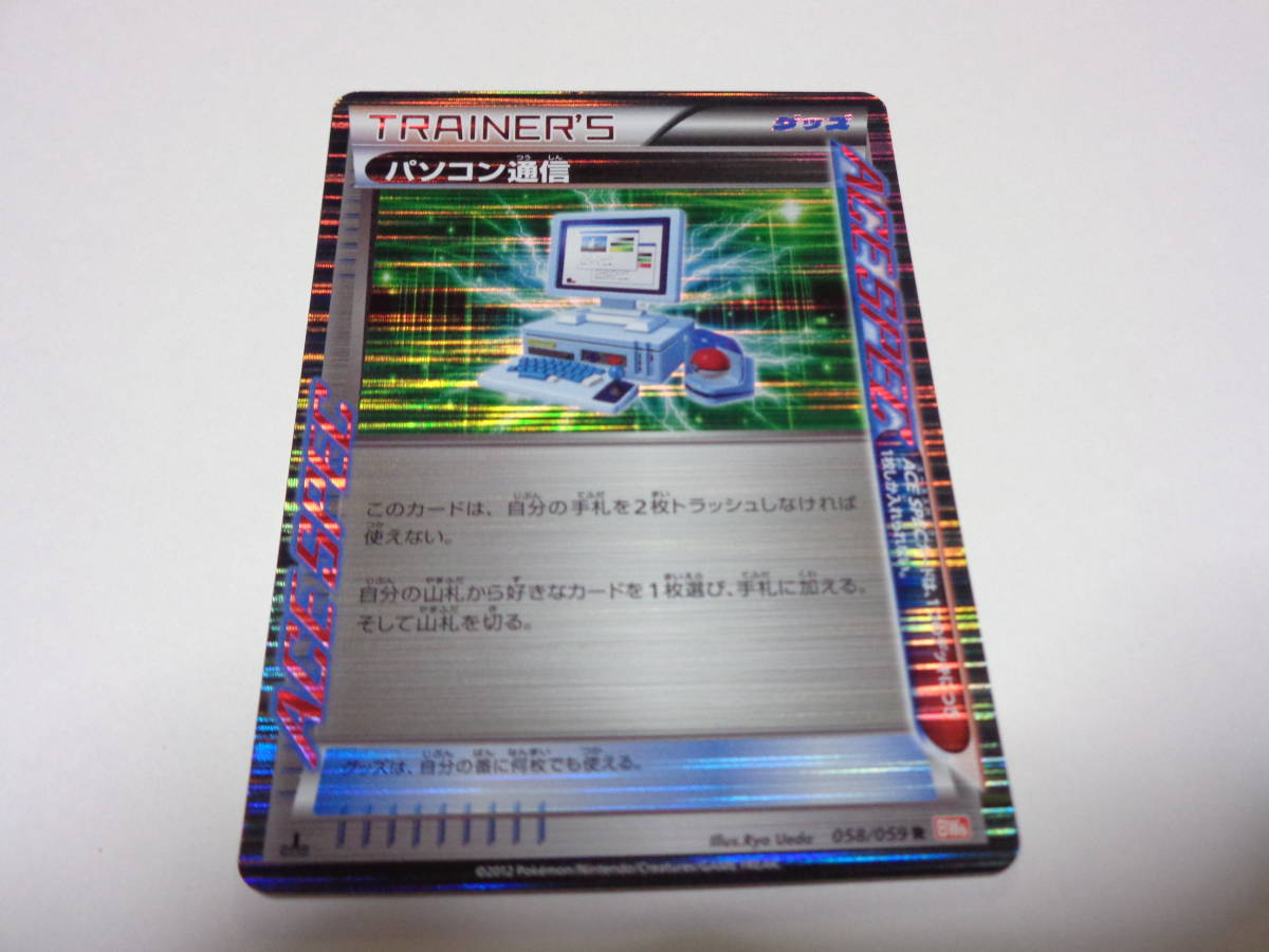 046 048 パソコン通信 ポケモンカードゲーム ポケカ Trainer Ace Spec その他 売買されたオークション情報 Yahooの商品情報をアーカイブ公開 オークファン Aucfan Com