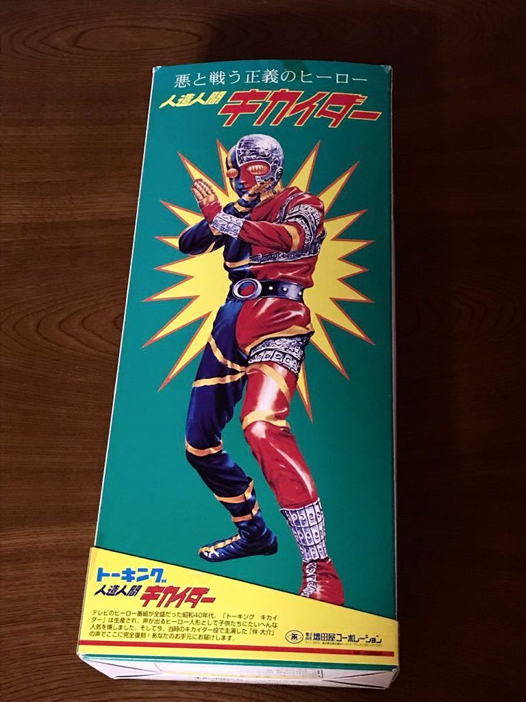 1998年マスダヤ 復刻完全限定 トーキング ソフビ 人造人間キカイダー 