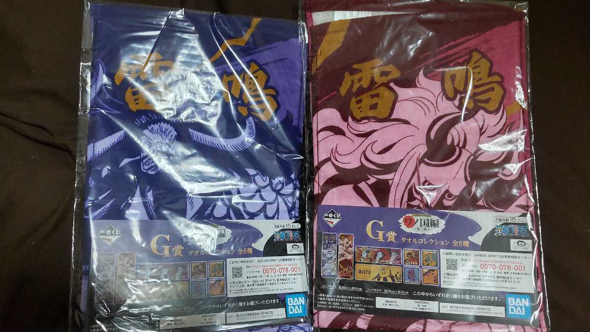 送料210円 追跡付 2種セット G賞 タオルコレクション カイドウ ヤマト 一番くじ ワンピースワノ国編 第三幕 １番くじ コミック アニメグッズ 売買されたオークション情報 Yahooの商品情報をアーカイブ公開 オークファン Aucfan Com