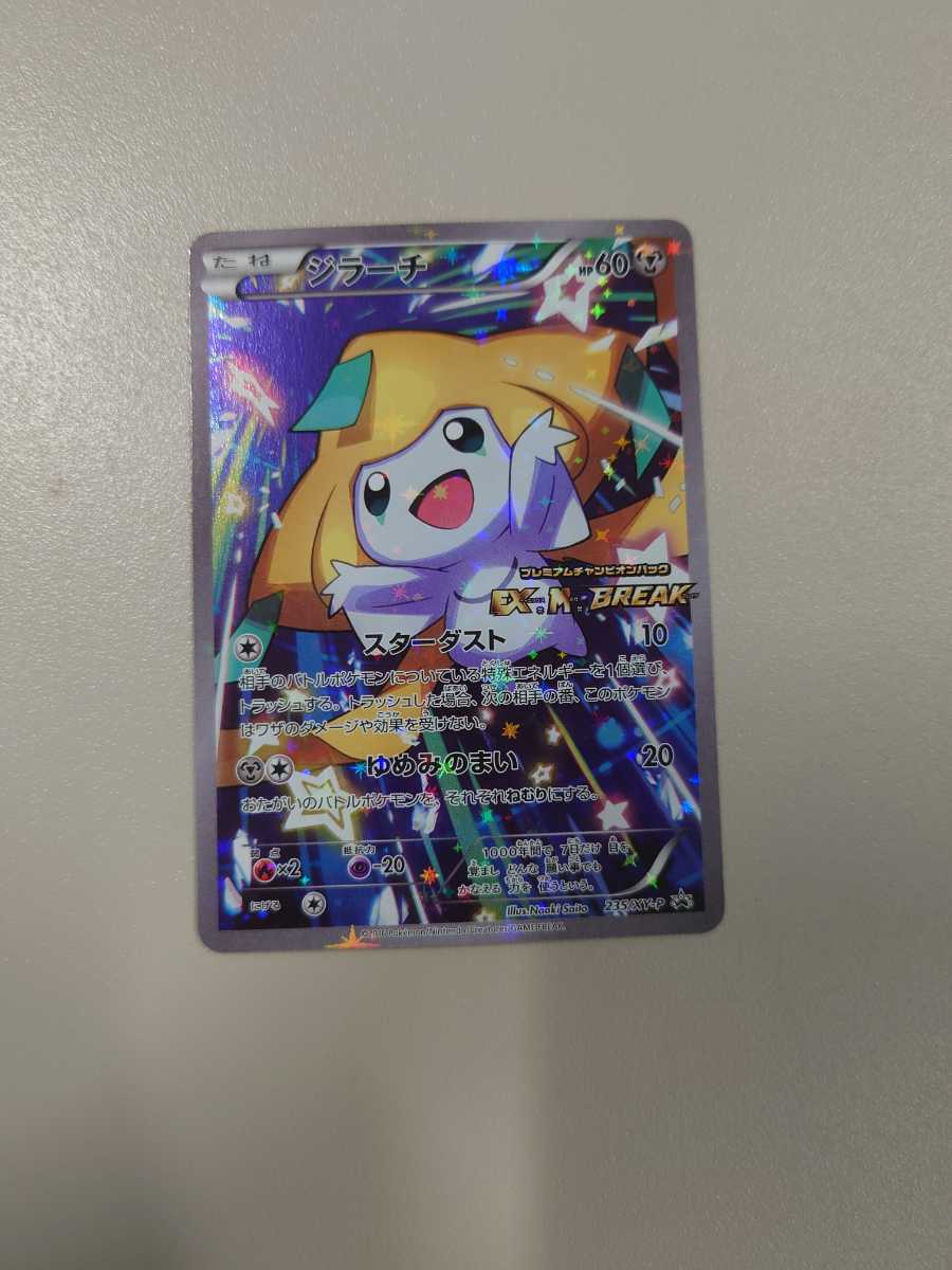 1円スタート ポケモンカード ジラーチ プロモカード Www Pueblopanaca Com