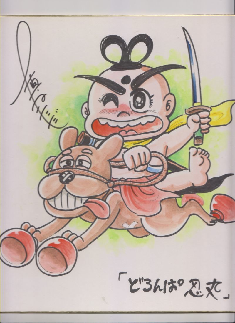 【激レア・初版】どろんぱ忍丸　第2巻　真樹村正　パワァコミックス 激レア・初版】どろんぱ忍丸 第2巻 真樹村正 パワァコミックス - メルカリ