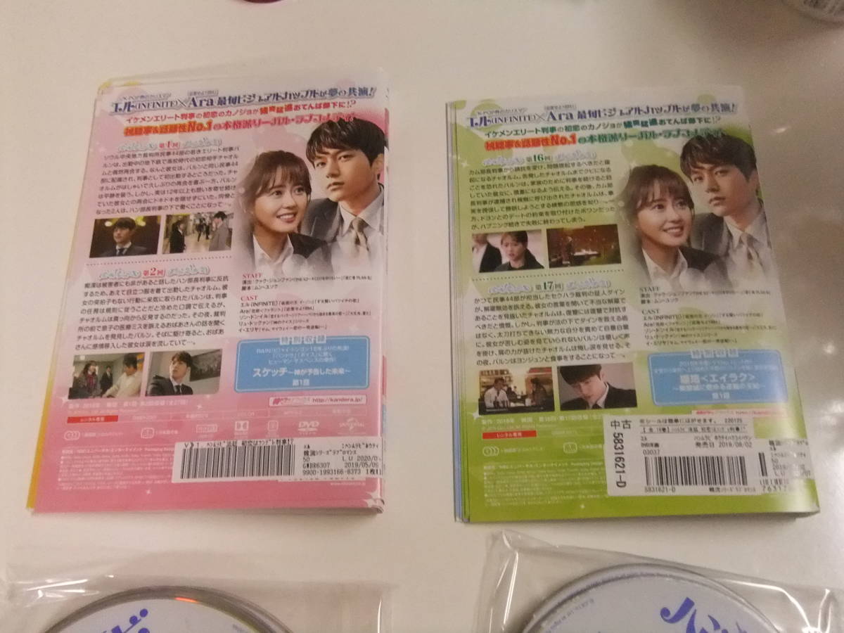 送料無料/韓国ドラマ/ハンムラビ法廷 初恋はツンデレ判事!? 全16巻 