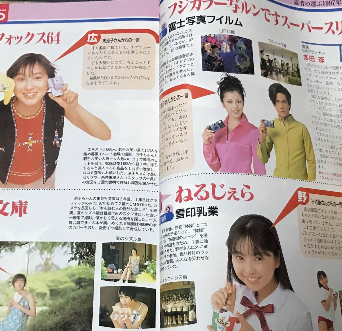 傷有 品 ｃｍ ｎｏｗ １９９８年３ ４月号 通巻７１号 広末涼子 野村佑香 反町隆史 アイドル 芸能人 売買されたオークション情報 Yahooの商品情報をアーカイブ公開 オークファン Aucfan Com