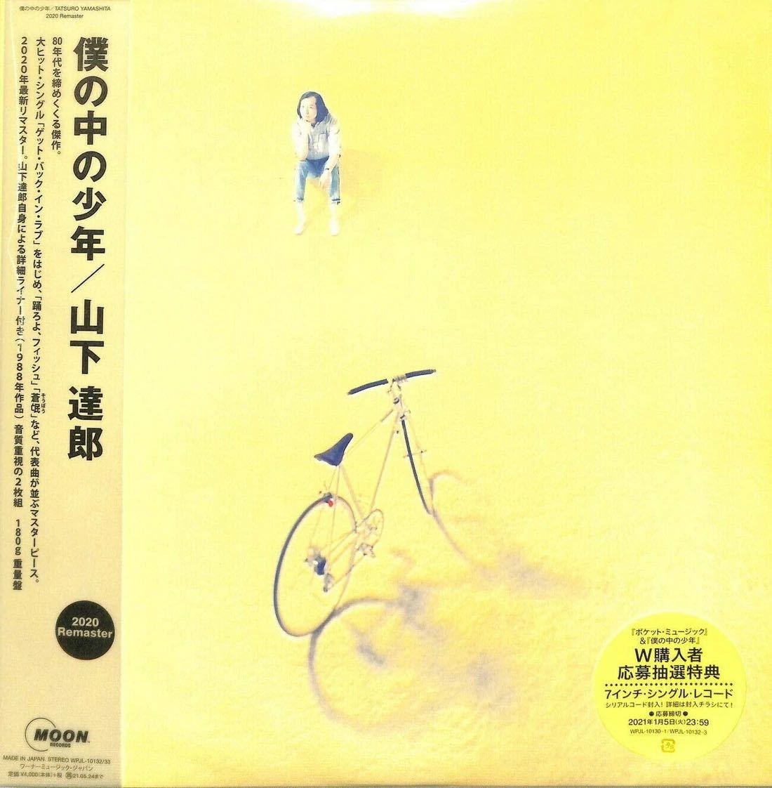 新作登場 山下達郎 アナログLPレコード 僕の中の少年 2020 REMASTER / 大滝詠一 大瀧詠一 ナイアガラトライアングル 竹内まりや(山下達郎)｜売買されたオークション情報、yahooの商品情報をアーカイブ公開 や行