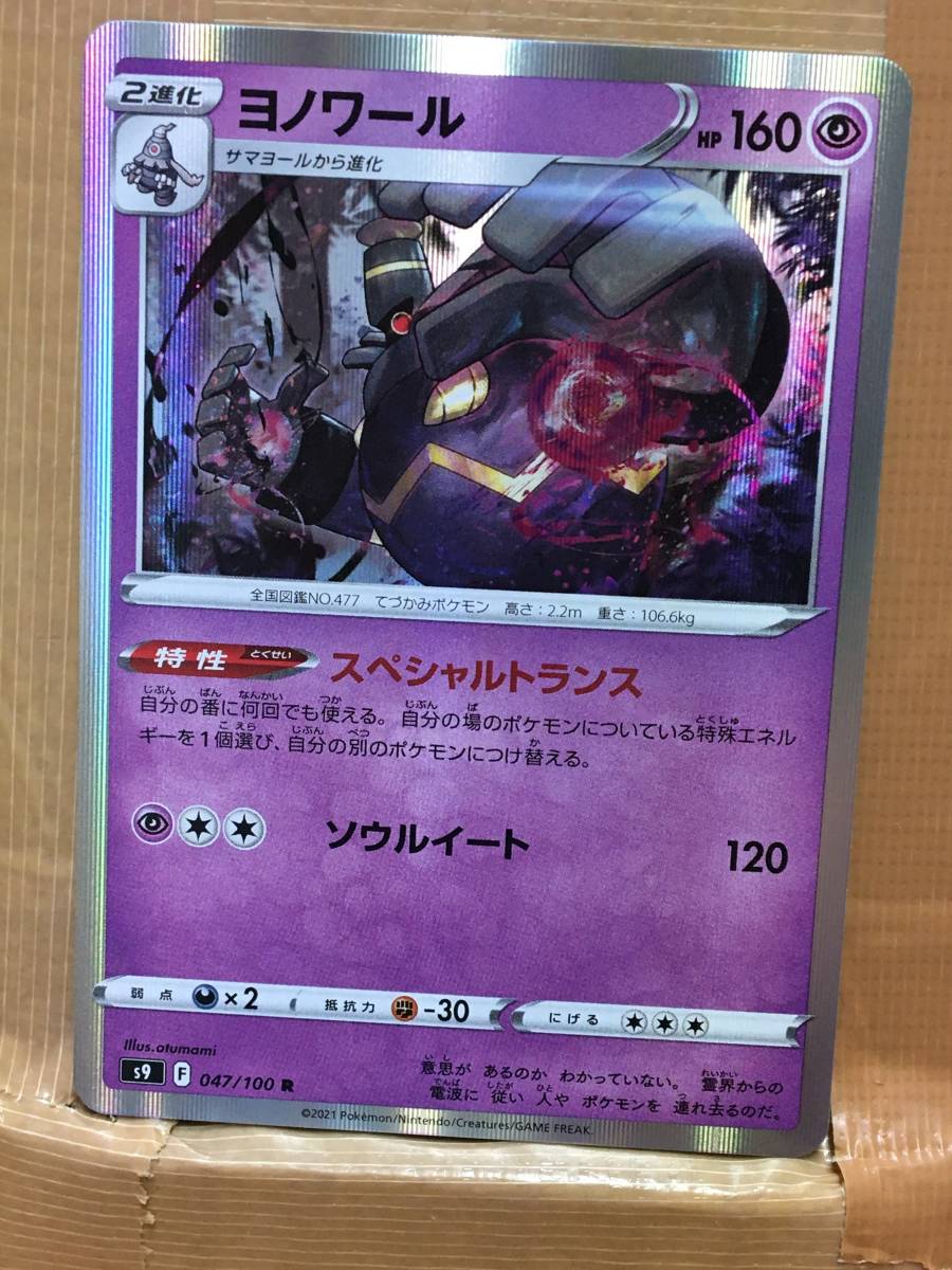 ポケカ ヨノワール s9 キラ その他 売買されたオークション情報 Yahooの商品情報をアーカイブ公開 オークファン Aucfan Com ポケカ ヨノワール s9 キラ その他 売買されたオークション情報 Yahooの商品情報をアーカイブ公開 オークファン Aucfan Com