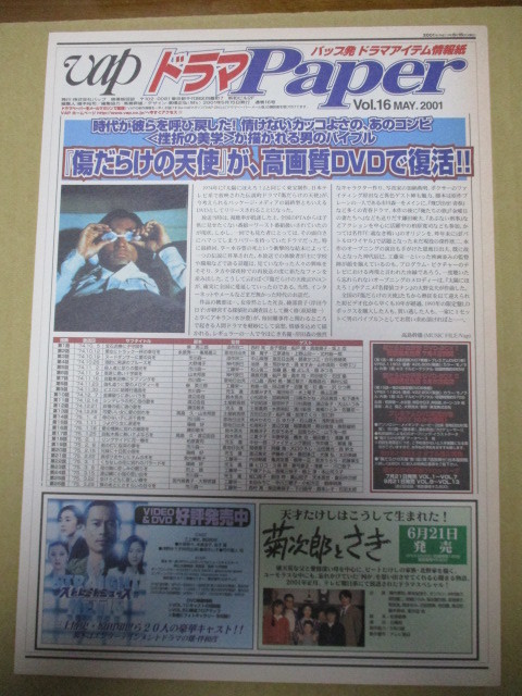Vapドラマpaper バップドラマペーパー Vol 16 May 01 傷だらけの天使 萩原健一 俺たちは天使だ 沖雅也 俺たちの勲章 松田優作 中村雅俊 作品ガイド 売買されたオークション情報 Yahooの商品情報をアーカイブ公開 オークファン Aucfan Com