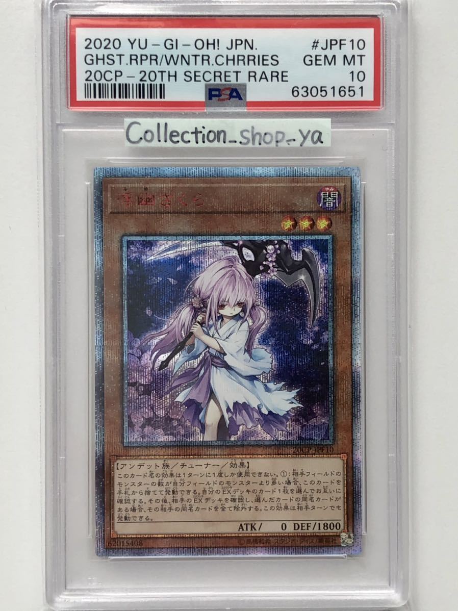 遊戯王 浮幽さくら 20th トレーディングカード 遊戯王 浮幽さくら20th