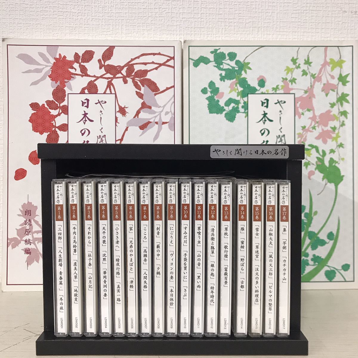 やさしく聞ける日本の名作 : ユーキャン CD CD全17巻 聞いて楽しむ日本