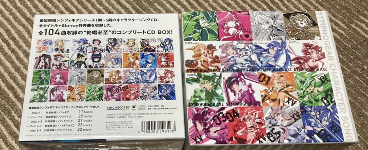 戦姫絶唱シンフォギア キャラクターソングコンプリートBOX(期間限定盤