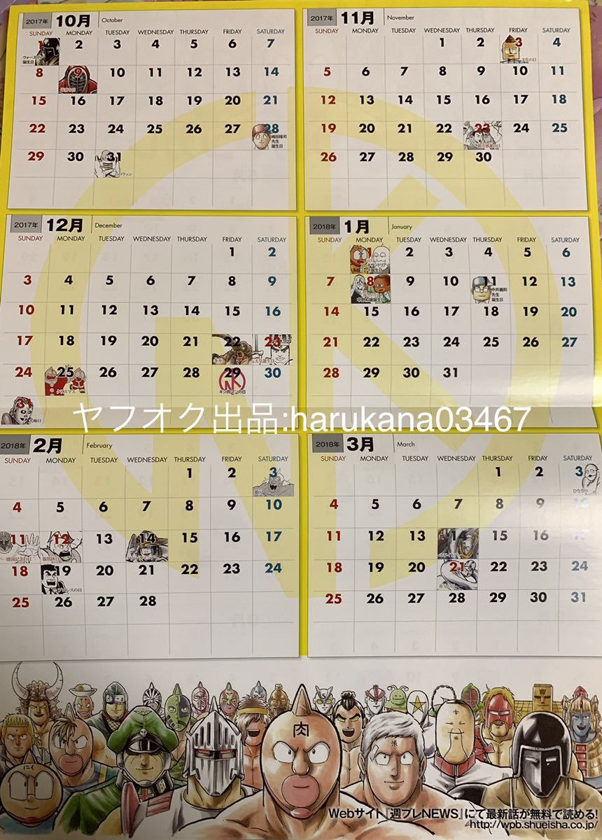 キン肉マン 平成29年 17年 カレンダー 両面 ポスター 2枚 ブロッケンjr テリーマン ロビンマスク ラーメンマン ウォーズマン ゆ たまご キン肉マン 売買されたオークション情報 Yahooの商品情報をアーカイブ公開 オークファン Aucfan Com キン肉マン 平成29年 17年 カレンダー 両面 ポスター 2枚 ブロッケンjr テリーマン ロビンマスク ラーメンマン ウォーズマン ゆ たまご キン肉マン 売買されたオークション情報 Yahooの商品情報をアーカイブ公開 オークファン Aucfan Com