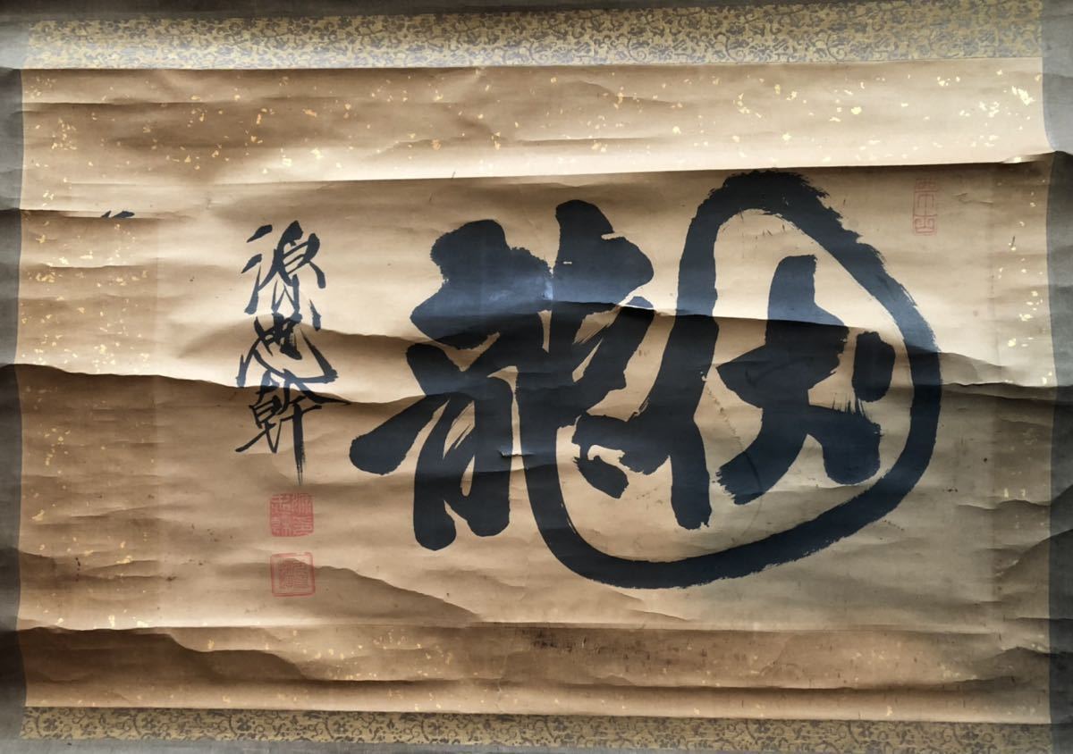 安い，セール 真作 小笠原忠幹 源忠幹 播磨安志藩主 小笠原家6代 豊前小倉9代藩主 掛軸 肉筆 紙本(掛軸)｜売買されたオークション情報、yahooの商品情報をアーカイブ公開 - オークファン 掛軸
