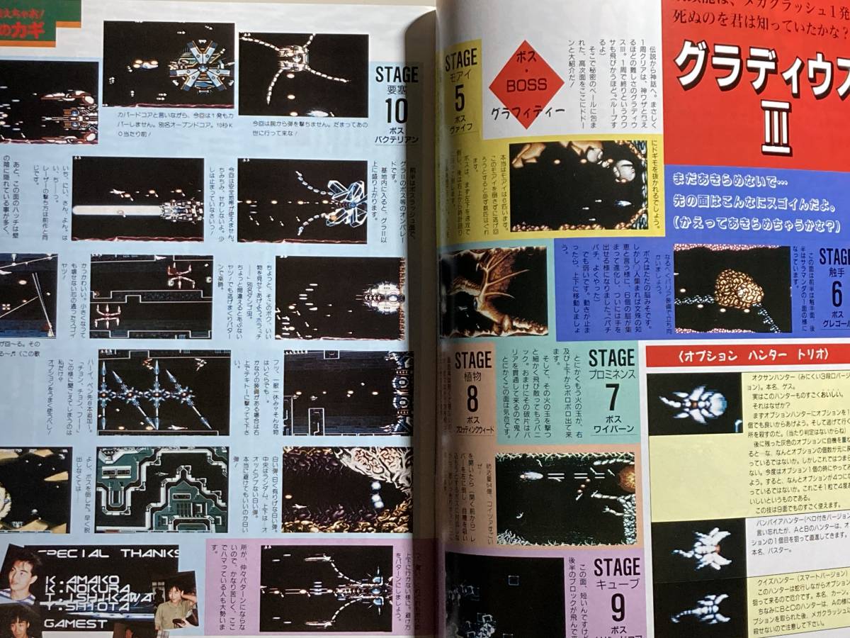 月刊ゲーメスト No.42 1990年3月号 GAMEST 新声社 グラディウスⅢ 1941  