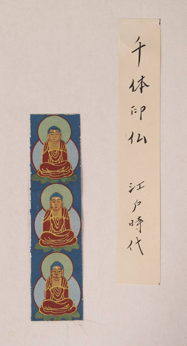 江戸時代◇千体仏残欠（千仏 教美術 阿弥陀如来 印仏 古筆 極彩色 古