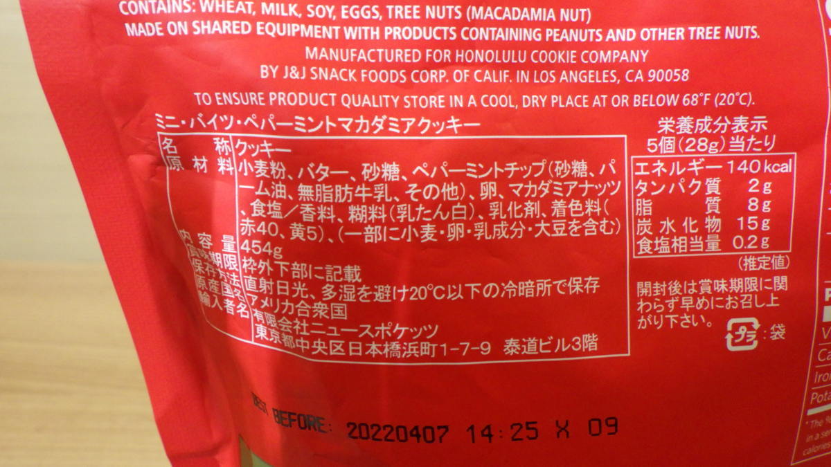 D487 賞味期限22 4 7 格安500円スタート ホノルル クッキー ペパーミント マカダミアクッキー ホリデーデザイン コ クッキー ビスケット 売買されたオークション情報 Yahooの商品情報をアーカイブ公開 オークファン Aucfan Com