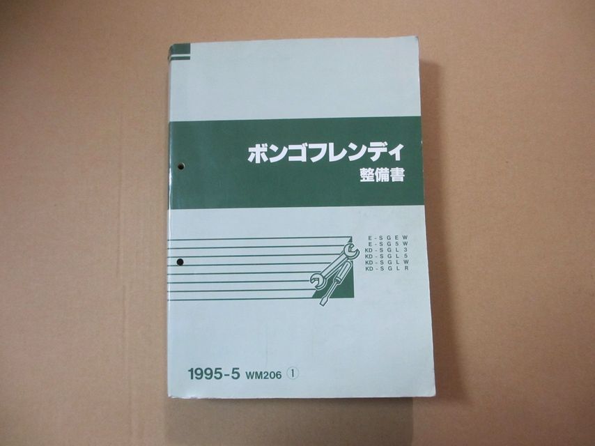 松田 ボンゴ-bongoフレンディ-Friendee 灯し火配線ズ 足前版 3サツ揃い
