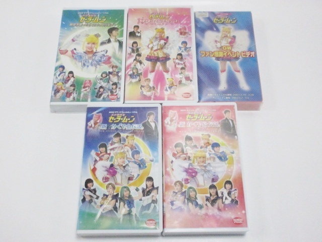 美少女戦士 セーラームーン ミュージカル Vhs 10本 まとめ 城田優 浦井健治 他 会場内限定販売 ビデオ ジャンク 3 D104 1 100 その他 売買されたオークション情報 Yahooの商品情報をアーカイブ公開 オークファン Aucfan Com