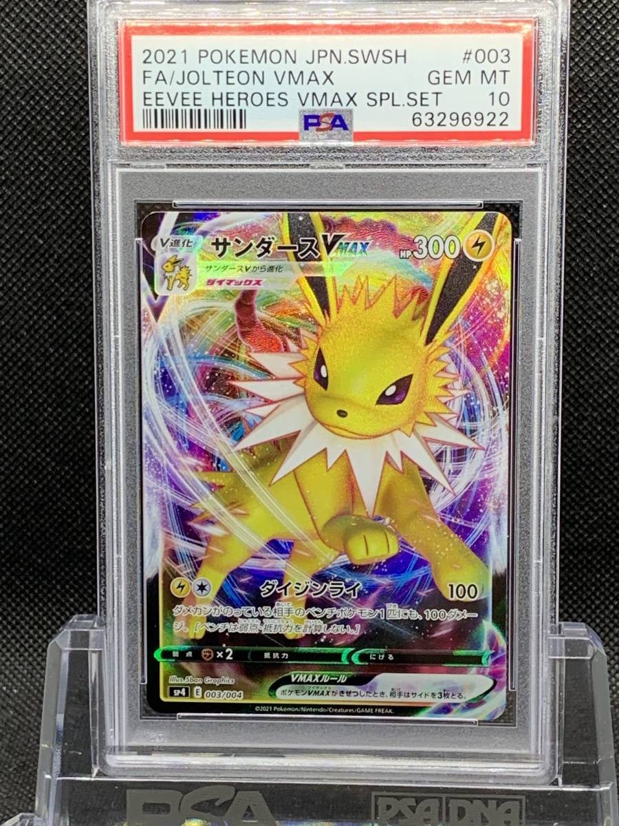 海外出荷 PSA10 サンダースVMAX ポケモンカードゲーム pokemon