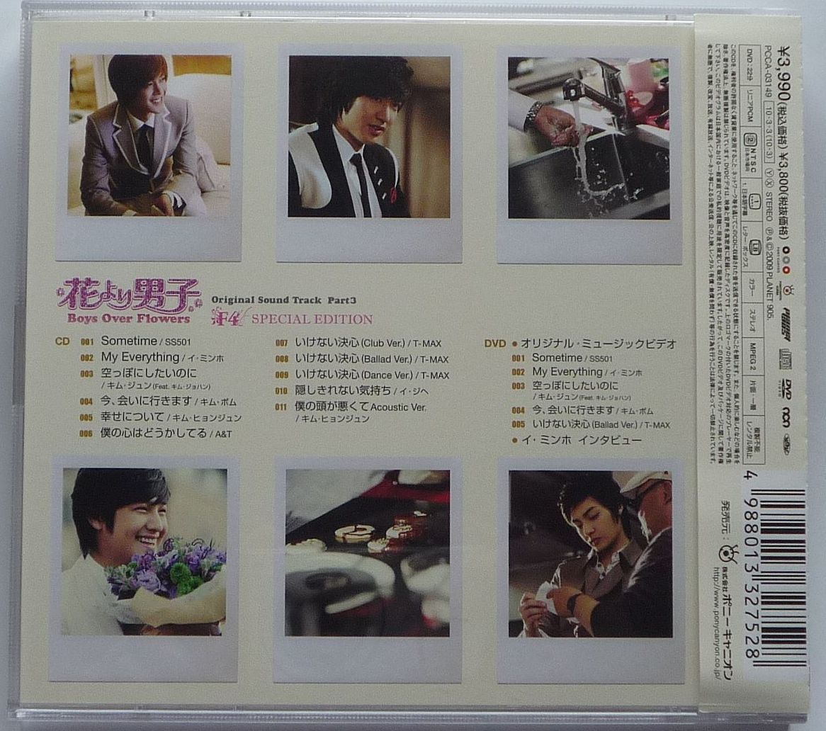 花より男子 F4 Special Edition Ost 日本正規盤 Cd Dvd 韓国kbsドラマ イ ミノ キム ヒョンジュン キム ボム キム ジュ 廃盤 テレビドラマサントラ 売買されたオークション情報 Yahooの商品情報をアーカイブ公開 オークファン Aucfan Com