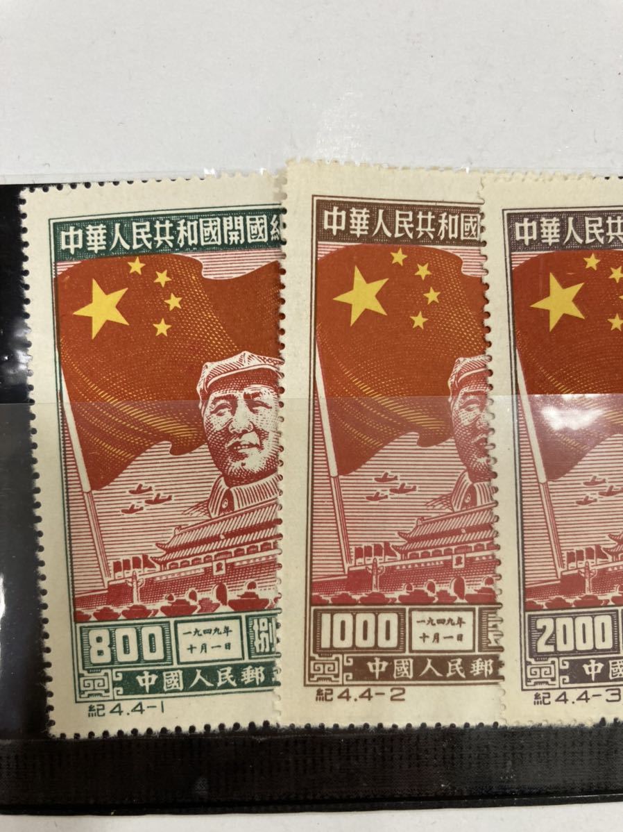 中華人民共和国 毛沢東切手 4枚 貴重 未使用 中国 中国切手 毛沢 